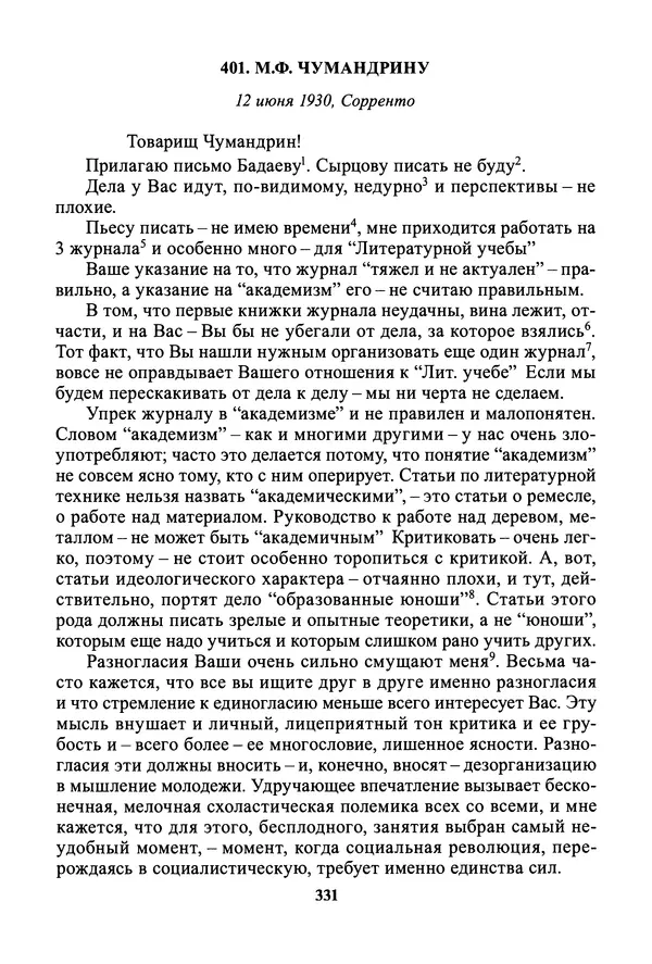 Максим Горький - ПСС. Письма в 24 т. Том 19 - Страница № 333