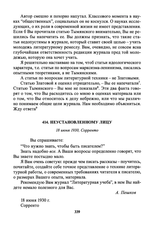 Максим Горький - ПСС. Письма в 24 т. Том 19 - Страница № 341
