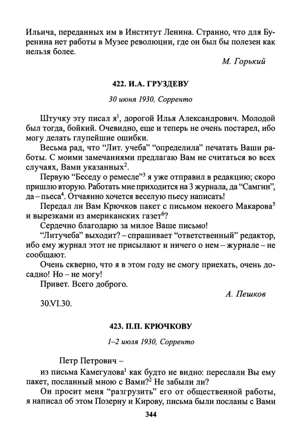 Максим Горький - ПСС. Письма в 24 т. Том 19 - Страница № 346
