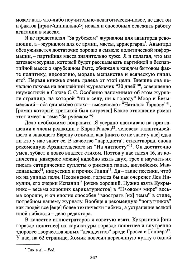 Максим Горький - ПСС. Письма в 24 т. Том 19 - Страница № 349