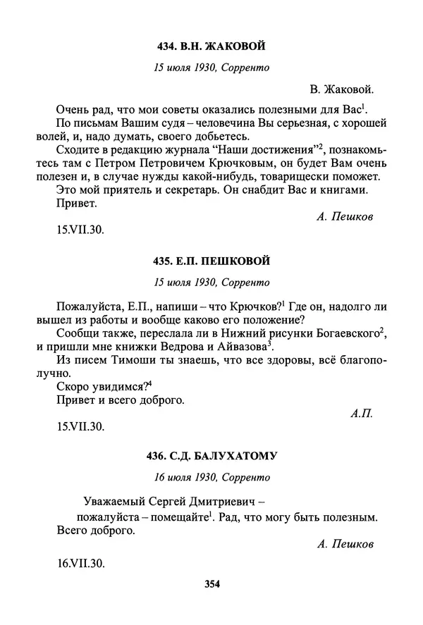 Максим Горький - ПСС. Письма в 24 т. Том 19 - Страница № 356