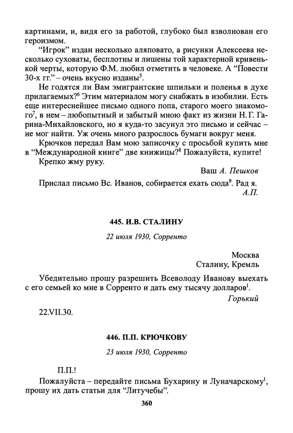 Максим Горький - ПСС. Письма в 24 т. Том 19 - Страница № 362