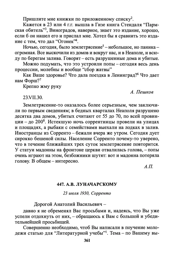 Максим Горький - ПСС. Письма в 24 т. Том 19 - Страница № 363