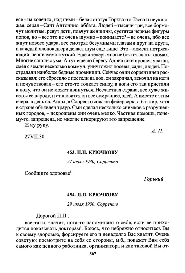 Максим Горький - ПСС. Письма в 24 т. Том 19 - Страница № 369
