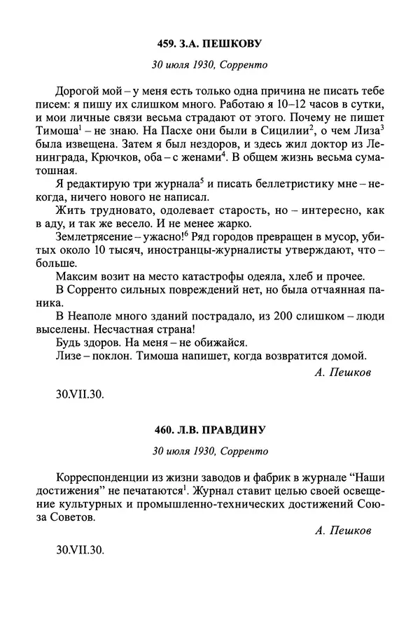 Максим Горький - ПСС. Письма в 24 т. Том 19 - Страница № 374