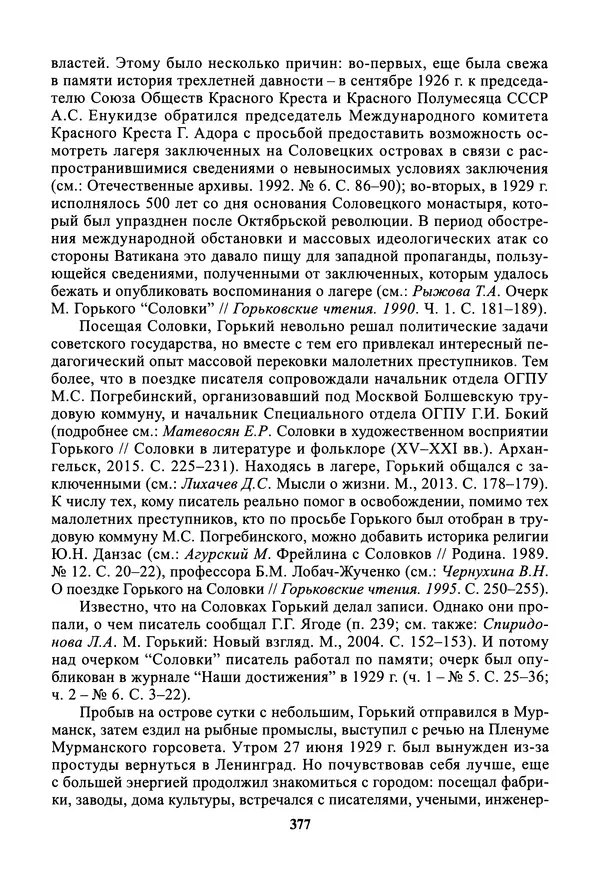 Максим Горький - ПСС. Письма в 24 т. Том 19 - Страница № 378