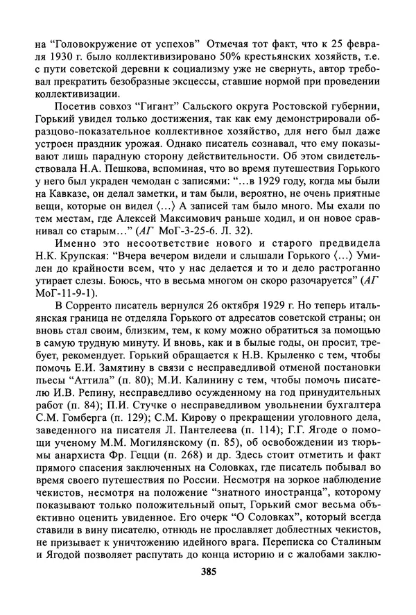 Максим Горький - ПСС. Письма в 24 т. Том 19 - Страница № 386