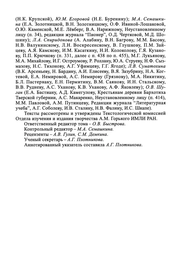 Максим Горький - ПСС. Письма в 24 т. Том 19 - Страница № 392