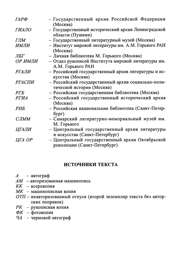 Максим Горький - ПСС. Письма в 24 т. Том 19 - Страница № 395