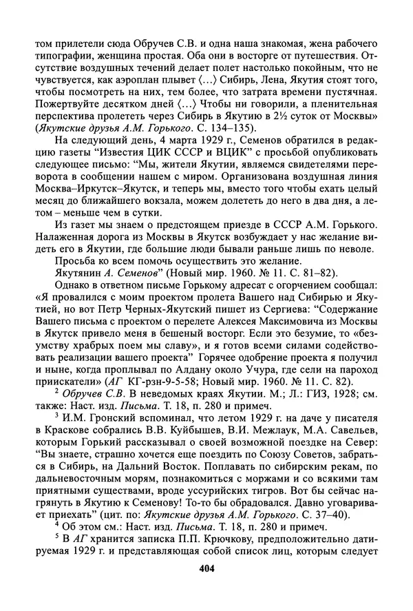 Максим Горький - ПСС. Письма в 24 т. Том 19 - Страница № 405