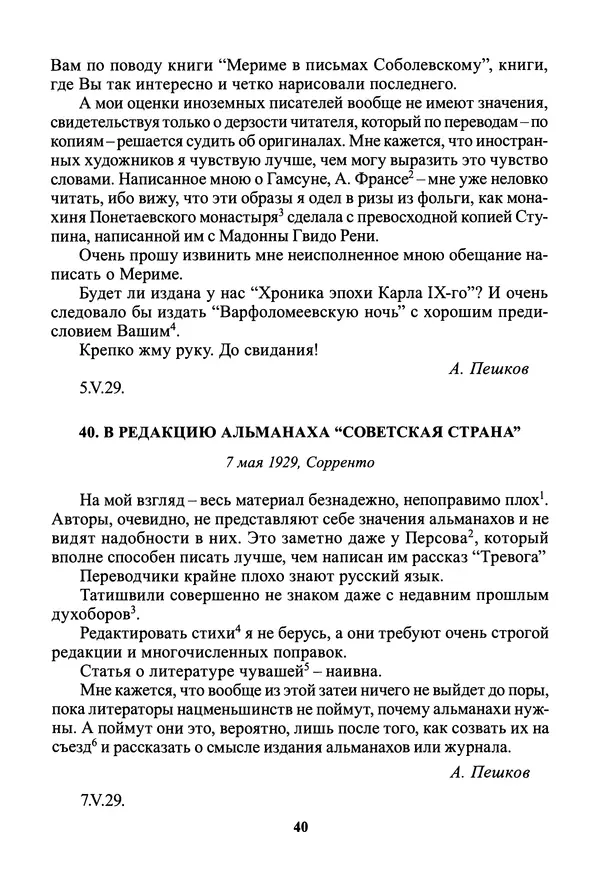 Максим Горький - ПСС. Письма в 24 т. Том 19 - Страница № 42