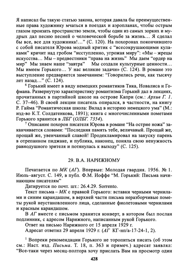 Максим Горький - ПСС. Письма в 24 т. Том 19 - Страница № 429
