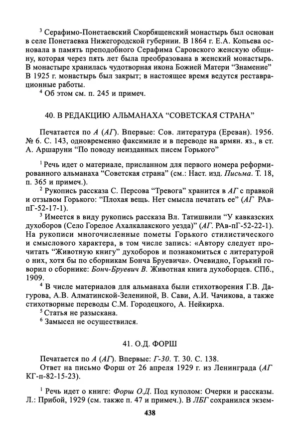 Максим Горький - ПСС. Письма в 24 т. Том 19 - Страница № 439