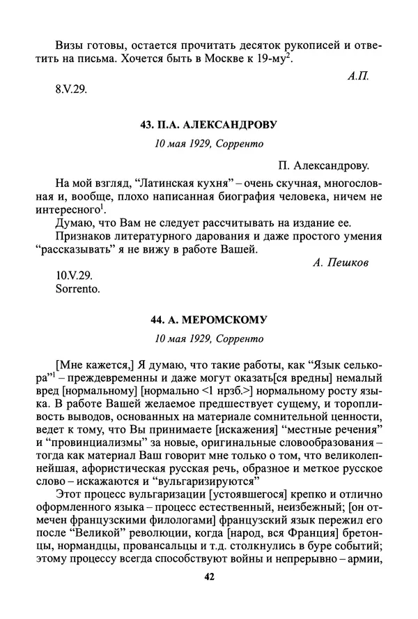 Максим Горький - ПСС. Письма в 24 т. Том 19 - Страница № 44