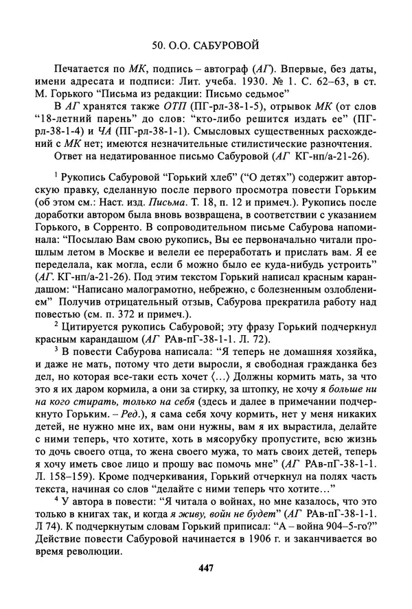 Максим Горький - ПСС. Письма в 24 т. Том 19 - Страница № 448