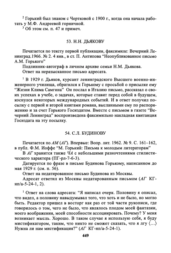 Максим Горький - ПСС. Письма в 24 т. Том 19 - Страница № 450