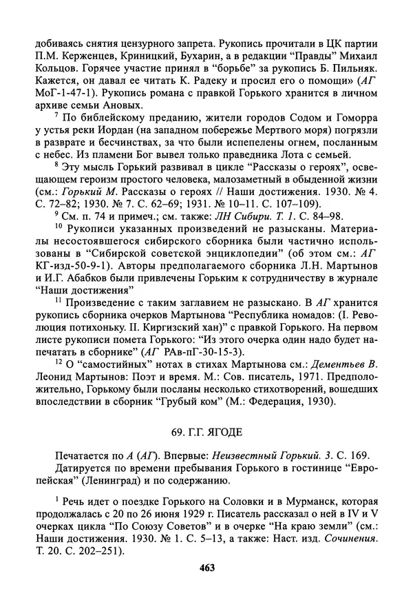 Максим Горький - ПСС. Письма в 24 т. Том 19 - Страница № 464