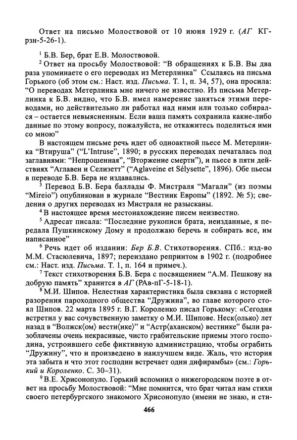 Максим Горький - ПСС. Письма в 24 т. Том 19 - Страница № 467