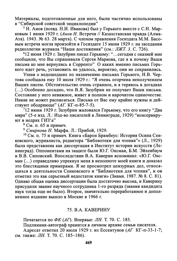 Максим Горький - ПСС. Письма в 24 т. Том 19 - Страница № 470