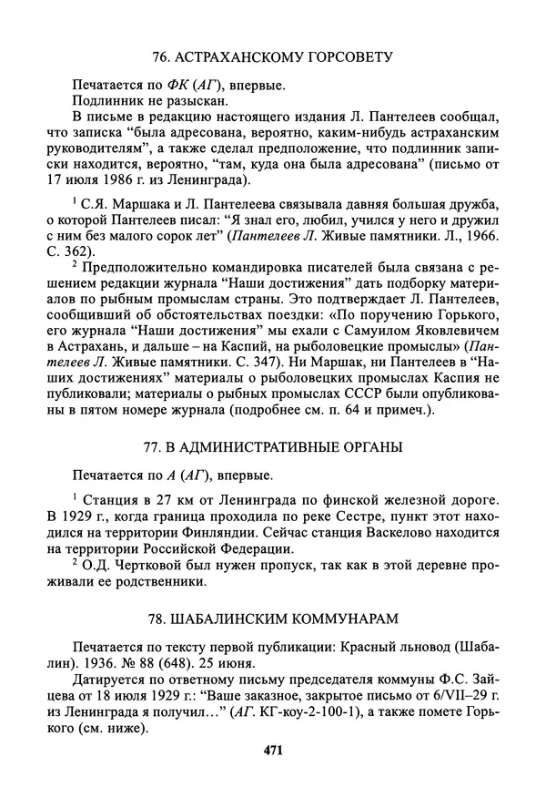 Максим Горький - ПСС. Письма в 24 т. Том 19 - Страница № 472