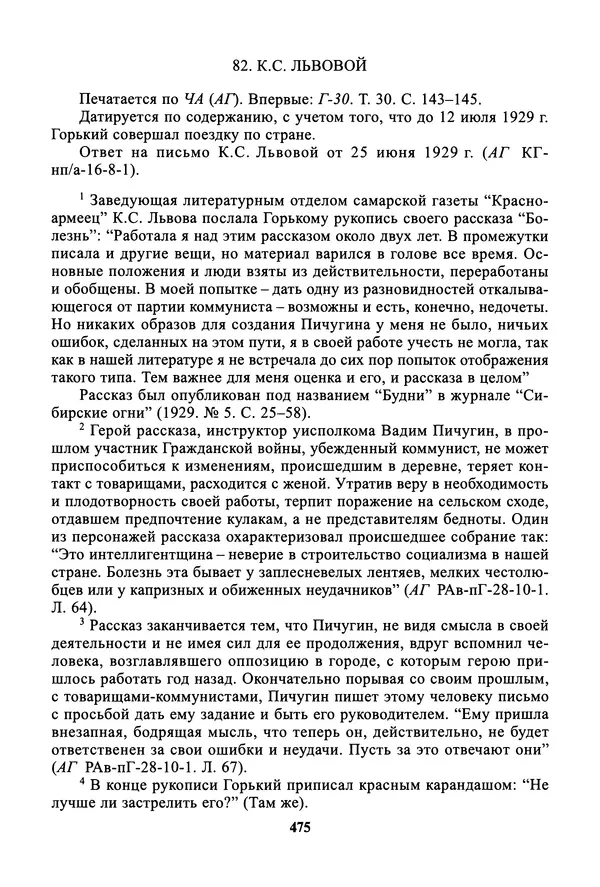 Максим Горький - ПСС. Письма в 24 т. Том 19 - Страница № 476