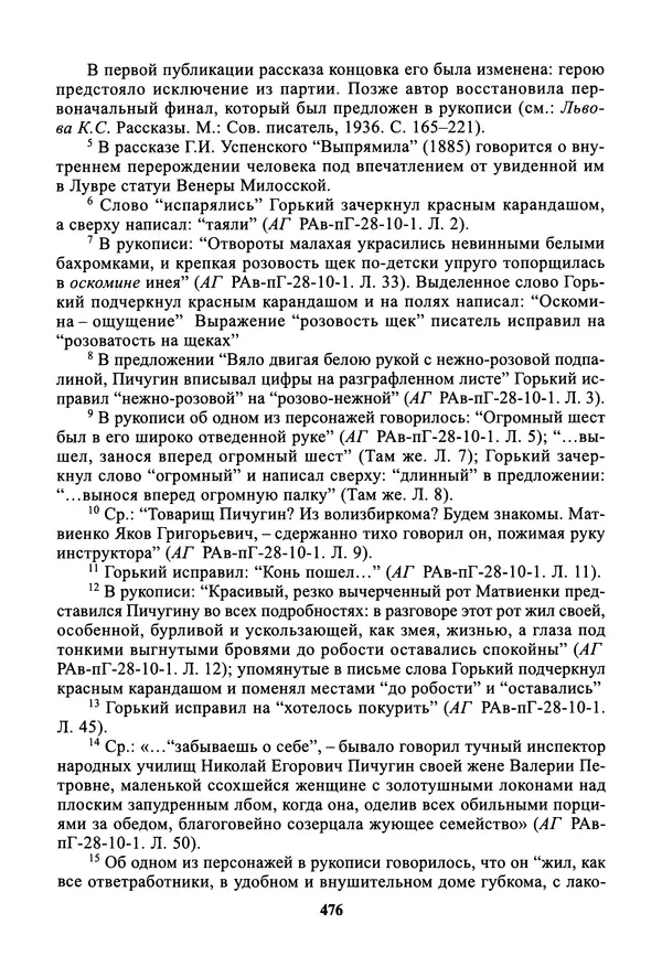 Максим Горький - ПСС. Письма в 24 т. Том 19 - Страница № 477