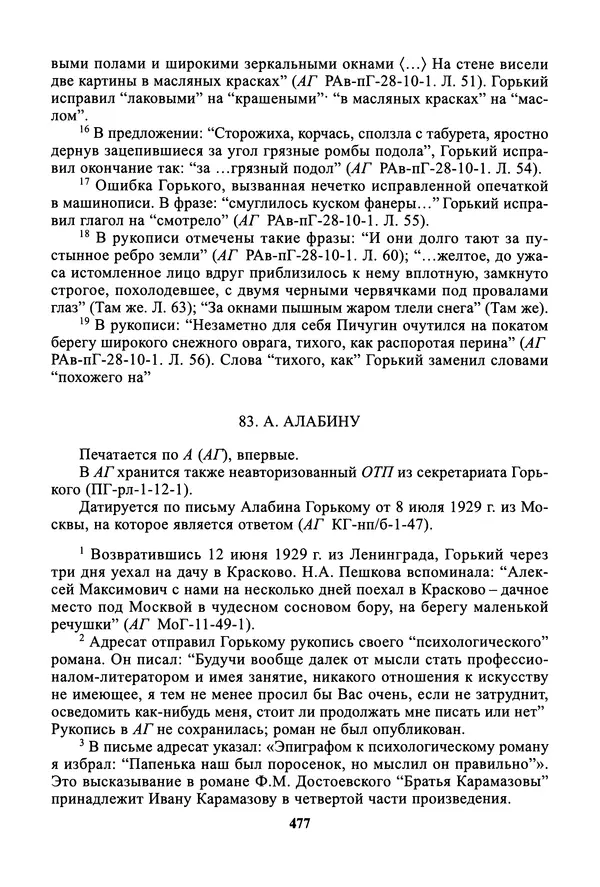 Максим Горький - ПСС. Письма в 24 т. Том 19 - Страница № 478