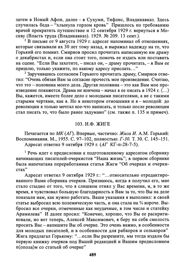 Максим Горький - ПСС. Письма в 24 т. Том 19 - Страница № 490