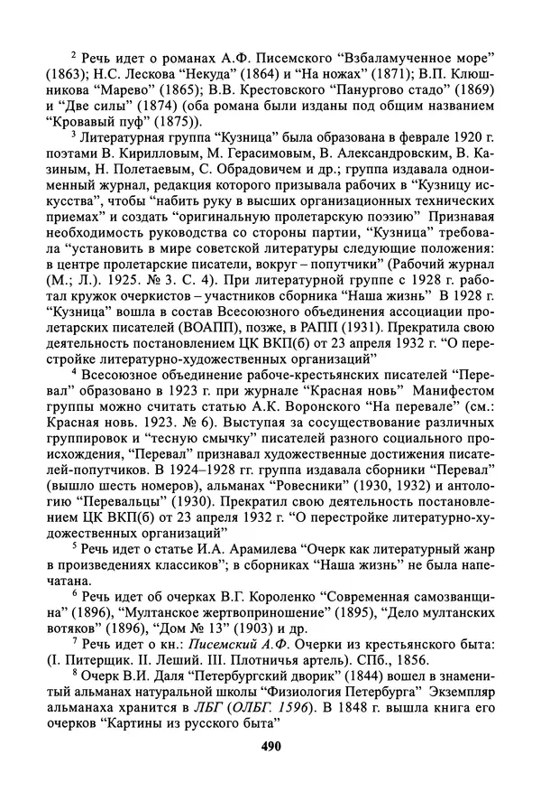 Максим Горький - ПСС. Письма в 24 т. Том 19 - Страница № 491