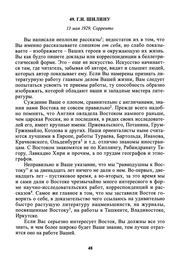 Максим Горький - ПСС. Письма в 24 т. Том 19 - Страница № 50