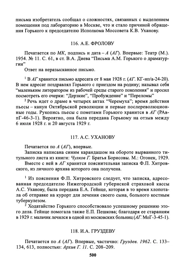 Максим Горький - ПСС. Письма в 24 т. Том 19 - Страница № 501