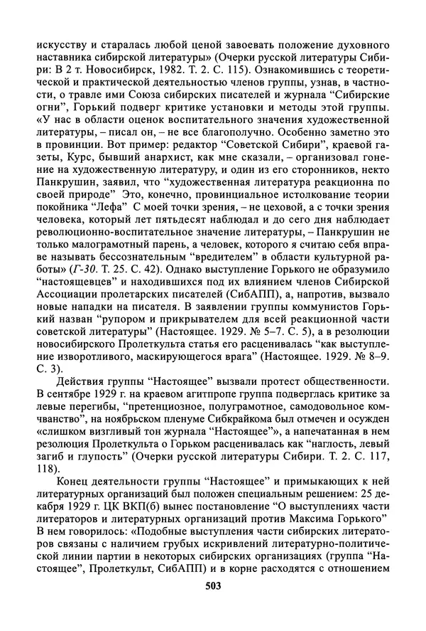 Максим Горький - ПСС. Письма в 24 т. Том 19 - Страница № 504
