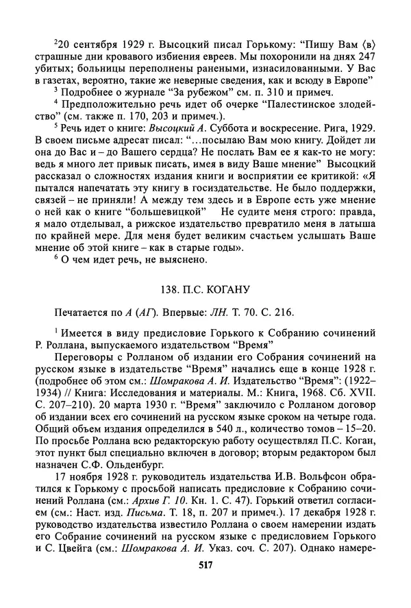 Максим Горький - ПСС. Письма в 24 т. Том 19 - Страница № 518