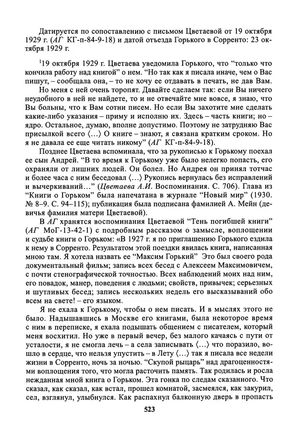 Максим Горький - ПСС. Письма в 24 т. Том 19 - Страница № 524