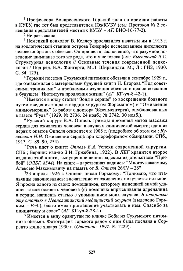 Максим Горький - ПСС. Письма в 24 т. Том 19 - Страница № 528