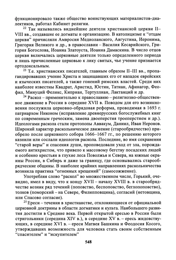Максим Горький - ПСС. Письма в 24 т. Том 19 - Страница № 549