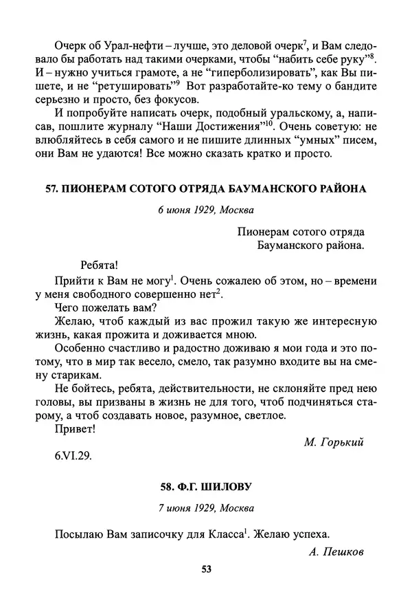 Максим Горький - ПСС. Письма в 24 т. Том 19 - Страница № 55