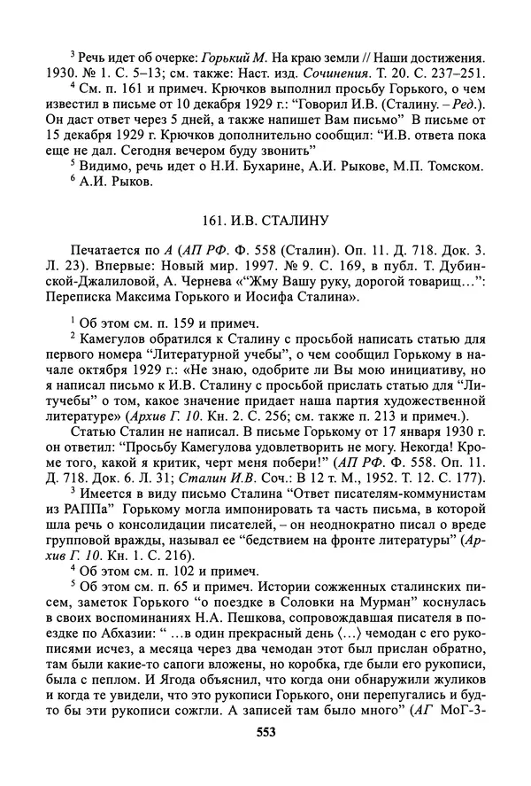 Максим Горький - ПСС. Письма в 24 т. Том 19 - Страница № 554
