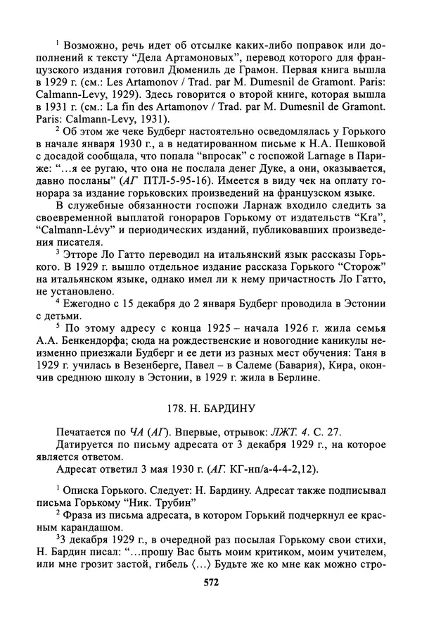 Максим Горький - ПСС. Письма в 24 т. Том 19 - Страница № 573