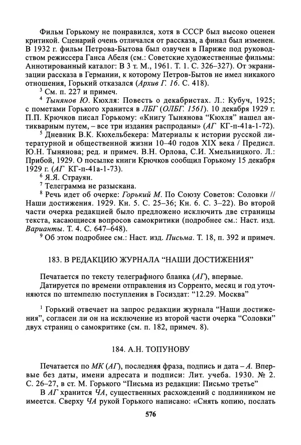 Максим Горький - ПСС. Письма в 24 т. Том 19 - Страница № 577
