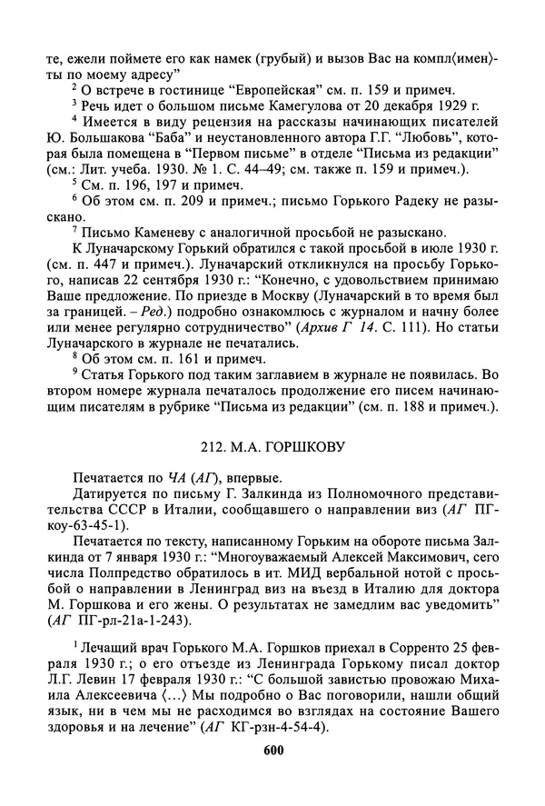 Максим Горький - ПСС. Письма в 24 т. Том 19 - Страница № 601