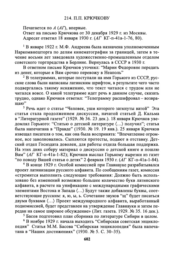 Максим Горький - ПСС. Письма в 24 т. Том 19 - Страница № 603