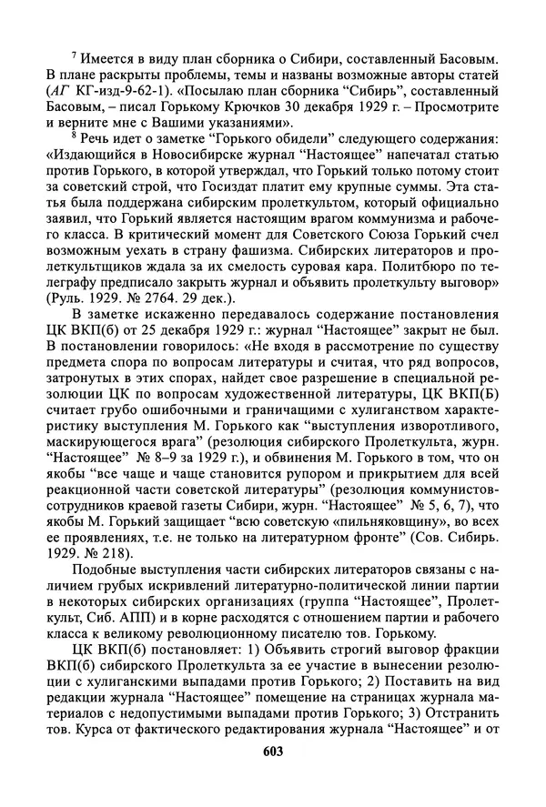 Максим Горький - ПСС. Письма в 24 т. Том 19 - Страница № 604