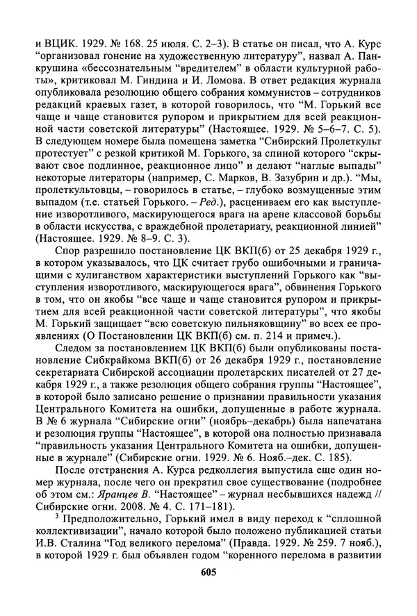Максим Горький - ПСС. Письма в 24 т. Том 19 - Страница № 606