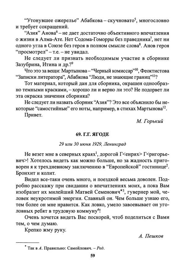 Максим Горький - ПСС. Письма в 24 т. Том 19 - Страница № 61
