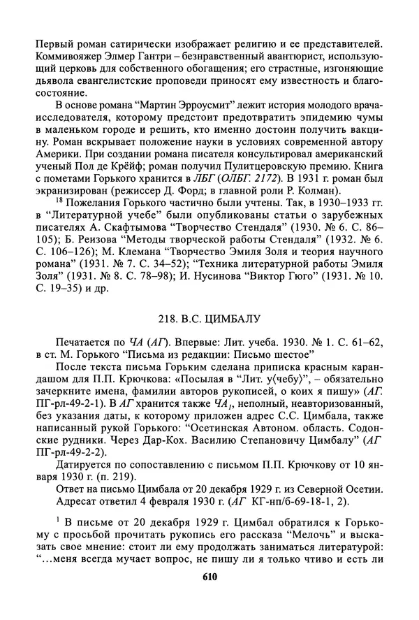 Максим Горький - ПСС. Письма в 24 т. Том 19 - Страница № 611