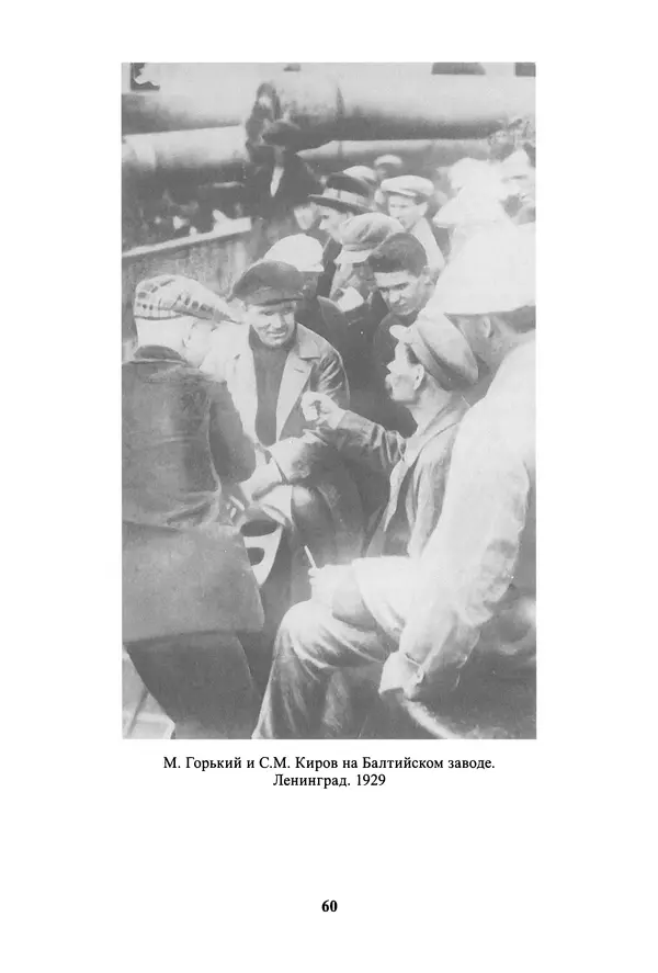 Максим Горький - ПСС. Письма в 24 т. Том 19 - Страница № 62
