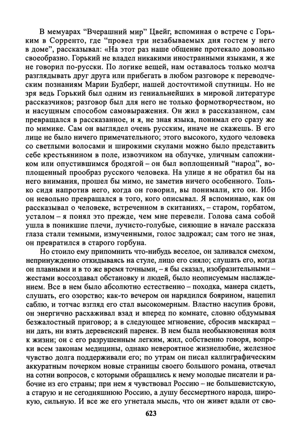 Максим Горький - ПСС. Письма в 24 т. Том 19 - Страница № 624