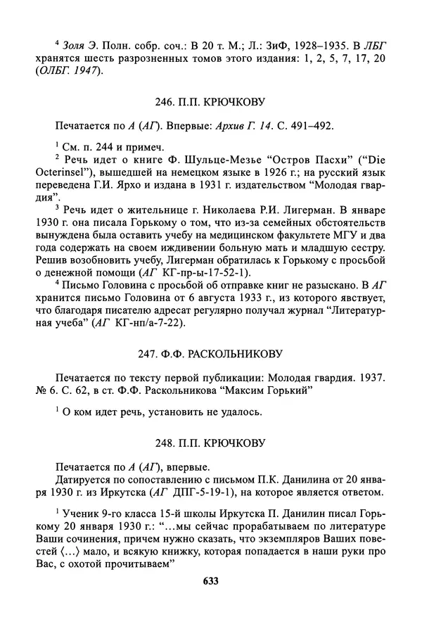 Максим Горький - ПСС. Письма в 24 т. Том 19 - Страница № 634