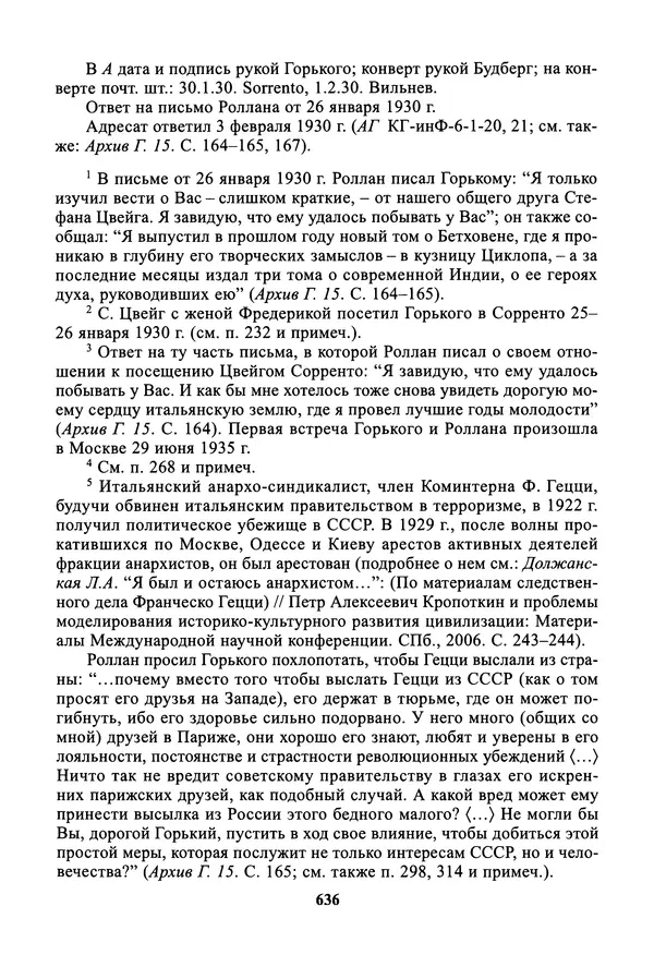 Максим Горький - ПСС. Письма в 24 т. Том 19 - Страница № 637